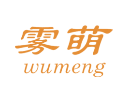 雾萌 第25类服装鞋帽商标图样