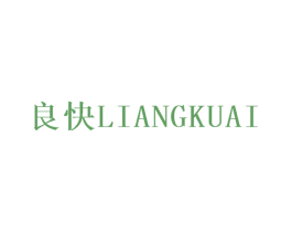良快 第25类服装鞋帽商标图样