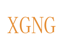 XGNG 第25类服装鞋帽商标图样