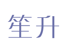 笙升 第25类服装鞋帽商标图样