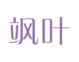 飒叶 第25类服装鞋帽商标图样