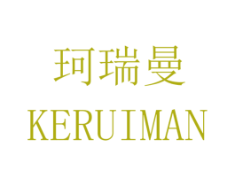 珂瑞曼 第25类服装鞋帽商标图样
