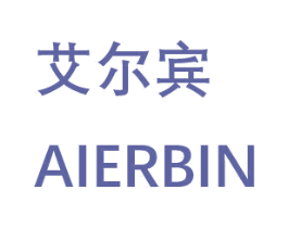 艾尔宾 第25类服装鞋帽商标图样