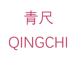青尺 第30类小食配料商标图样