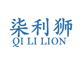 柒利狮 QI LI LION 第25类服装鞋帽商标图样