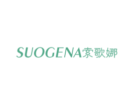 索歌娜 第20类家具商标图样
