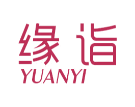 缘诣 第14类珠宝钟表商标图样
