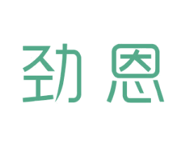 劲恩 第5类医药商标图样