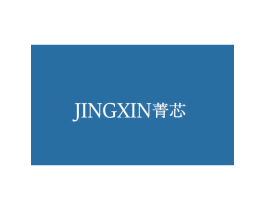 菁芯 第3类化妆品商标图样