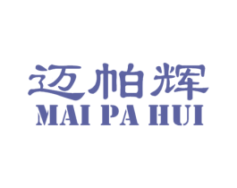 迈帕辉 第25类服装鞋帽商标图样