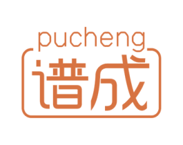 谱成 第25类服装鞋帽商标图样