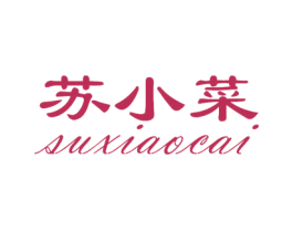苏小菜 第25类服装鞋帽商标图样