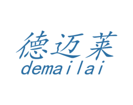 德迈莱 第25类服装鞋帽商标图样