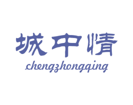 城中情 第43类餐饮酒店商标图样