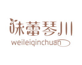 味蕾琴川 第43类餐饮酒店商标图样