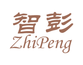 智彭 第41类教育娱乐商标图样