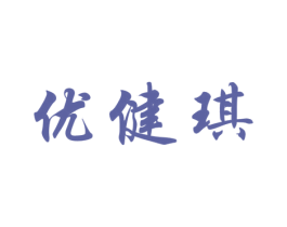优健琪 第41类教育娱乐商标图样