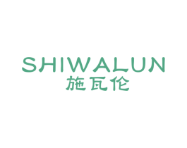 施瓦伦 第35类广告贸易商标图样
