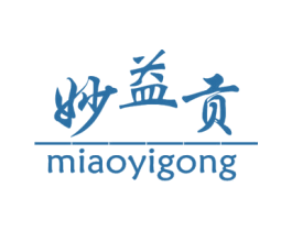 妙益贡 第30类小食配料商标图样
