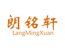 朗铭轩 第27类地毯席垫商标图样