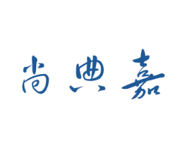 尚典嘉 第27类地毯席垫商标图样