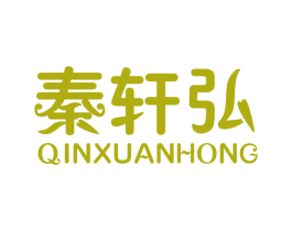 秦轩弘 第25类服装鞋帽商标图样