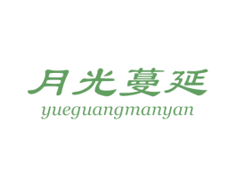 月光蔓延 第25类服装鞋帽商标图样