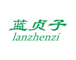 蓝贞子 第25类服装鞋帽商标图样