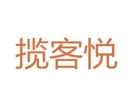 揽客悦 第25类服装鞋帽商标图样