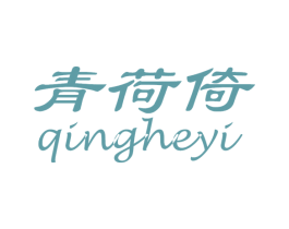 青荷倚 第25类服装鞋帽商标图样