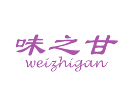 味之甘 第25类服装鞋帽商标图样
