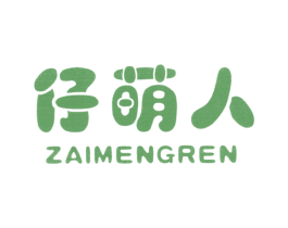仔萌人 第25类服装鞋帽商标图样
