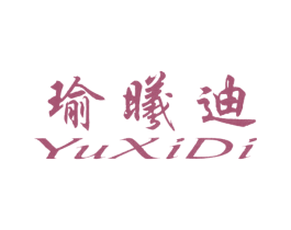 瑜曦迪 第25类服装鞋帽商标图样
