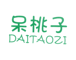 呆桃子 第25类服装鞋帽商标图样
