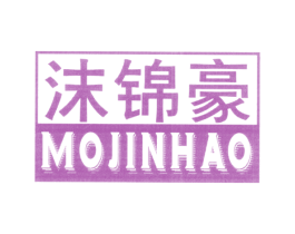 沐锦豪 第25类服装鞋帽商标图样