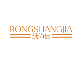 绒尚佳 第24类布料床单商标图样