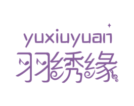 羽绣缘 第24类布料床单商标图样