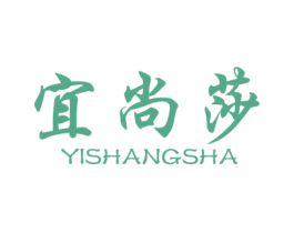宜尚莎 第20类家具商标图样