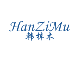韩梓木 第20类家具商标图样