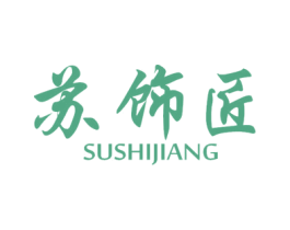 苏饰匠 第20类家具商标图样