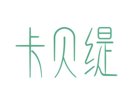 卡贝缇 第19类建筑材料商标图样