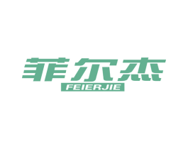 菲尔杰 第19类建筑材料商标图样