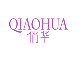 俏华 第16类办公工具商标图样