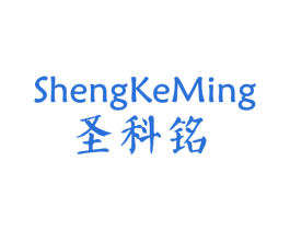 圣科铭 第11类家用电器商标图样