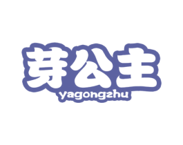 芽公主 第3类化妆品商标图样