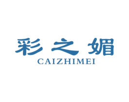 彩之媚 第3类化妆品商标图样