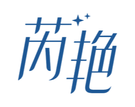 芮艳 第14类珠宝钟表商标图样