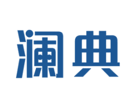澜典 第43类餐饮酒店商标图样