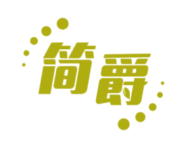 简爵 第31类水果花木商标图样