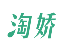 淘娇 第3类化妆品商标图样